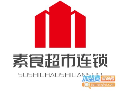素食超市连锁