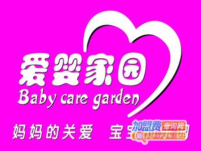 爱婴家园母婴连锁