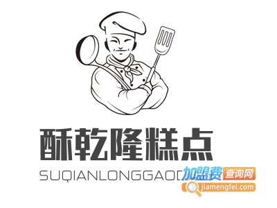 酥乾隆糕点加盟费