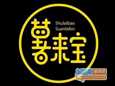 薯来宝烤红薯