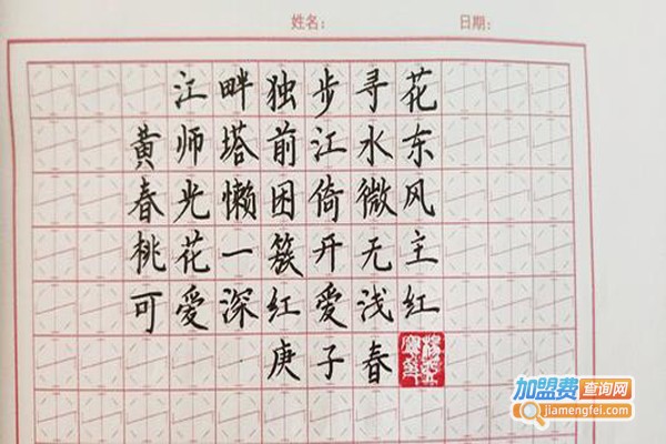 八符格书法加盟