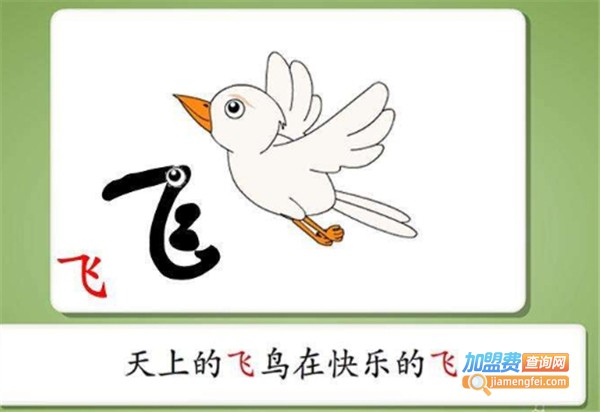 西哈兔识字加盟