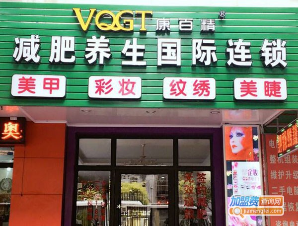 康百精减肥养生加盟费