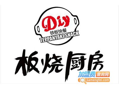 板烧厨房加盟费