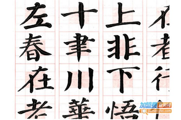 美宫格书法加盟