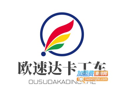 欧速达卡丁车