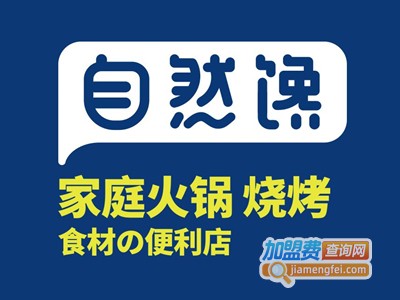 自然馋火锅烧烤食材坊加盟