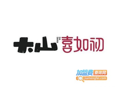 大山披萨加盟