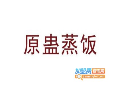 原盅蒸饭加盟费
