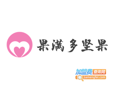 果满多坚果