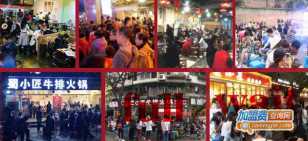 蜀小匠牛排火锅