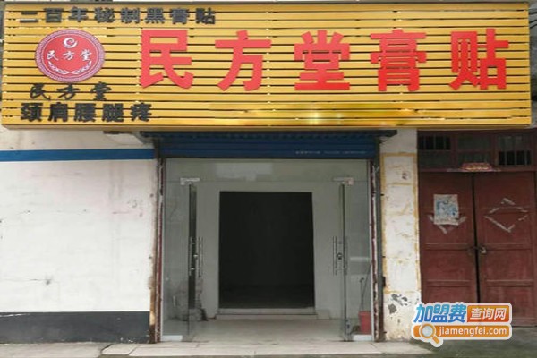 民方堂膏药加盟费