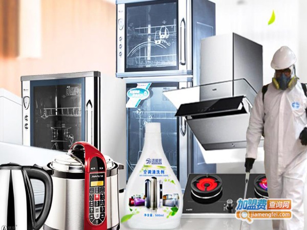 洁能匠家电清洗加盟费