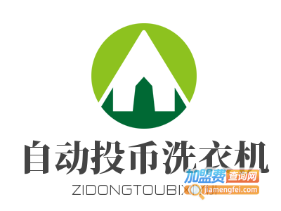 自动投币洗衣机