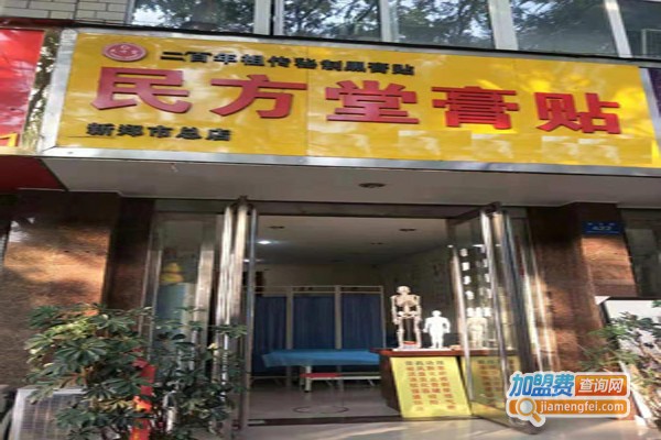 民方堂膏药加盟费