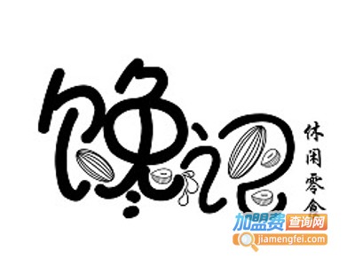 馋记零食加盟费