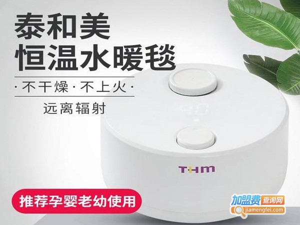 泰和美水暖炕加盟费