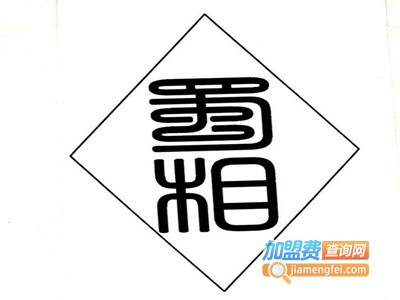 蜀相串串香加盟费