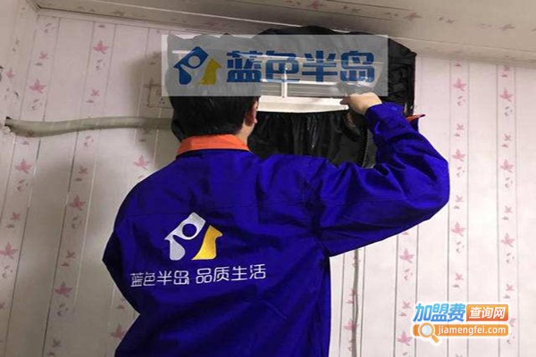 蓝色半岛家电清洗加盟