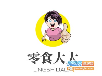 零食大大加盟费