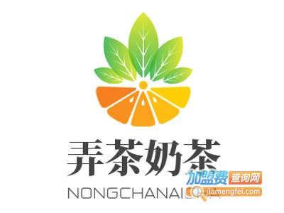 弄茶奶茶加盟费