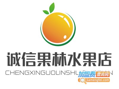 诚信果林水果店