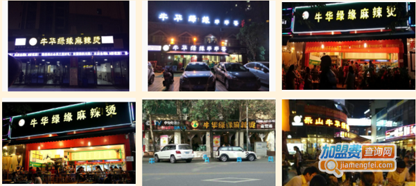 绿缘麻辣烫加盟费