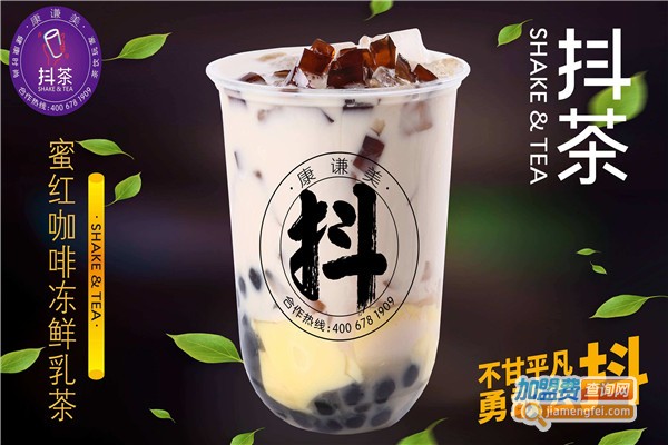 康谦美抖茶加盟费