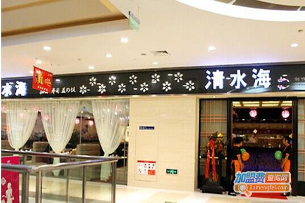 清水海日本料理