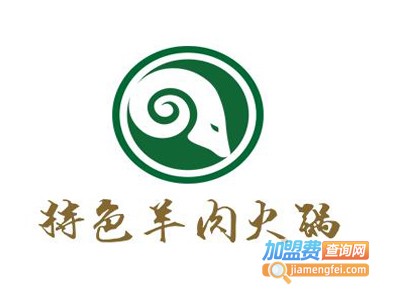特色羊肉火锅加盟