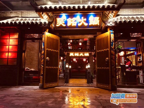 吴铭火锅加盟费