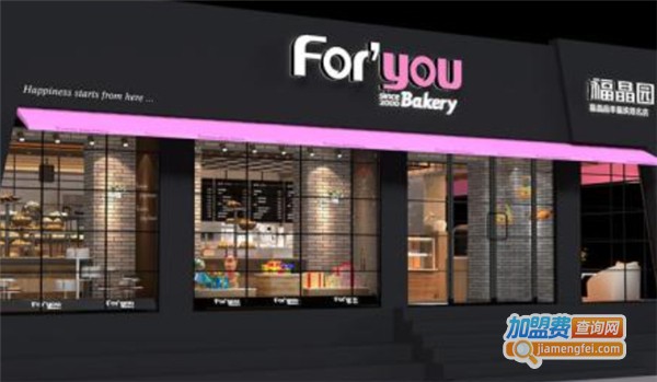 福晶园蛋糕店加盟费