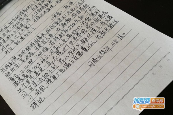 致美练字法加盟费