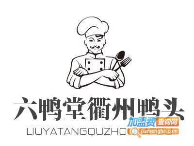 六鸭堂衢州鸭头加盟费