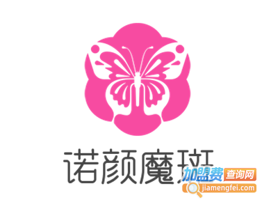 诺颜魔斑加盟费