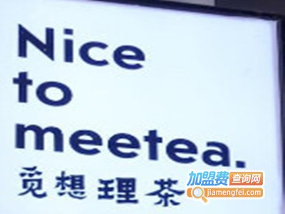 觅想理茶奶茶加盟费