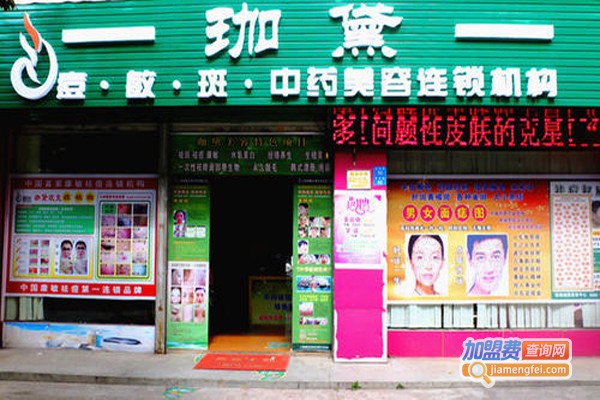 敏静痘敏斑连锁加盟费