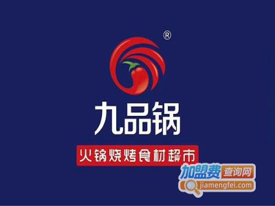 九品火锅食材超市加盟费