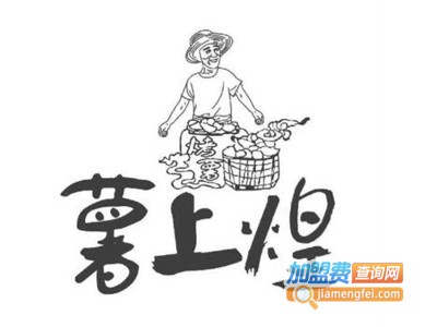 薯上煌烤红薯