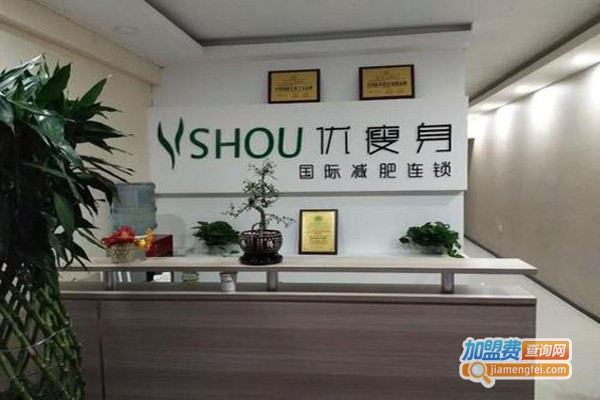 西米优瘦身减肥加盟店