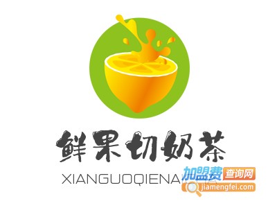 鲜果切奶茶加盟费