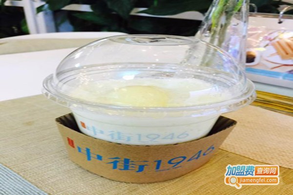 中街1946奶茶加盟费