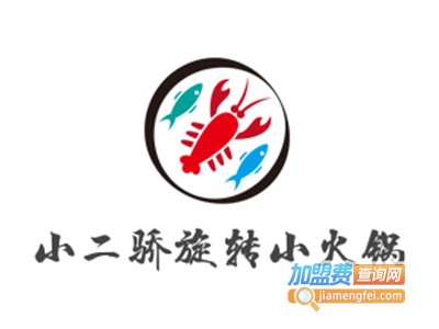 小二骄旋转小火锅加盟费