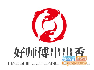 好师傅串串香加盟费