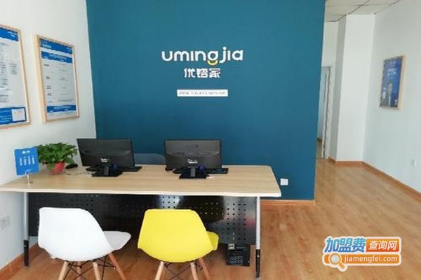 优铭家加盟费用