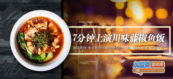 渔遇上鱼加盟费