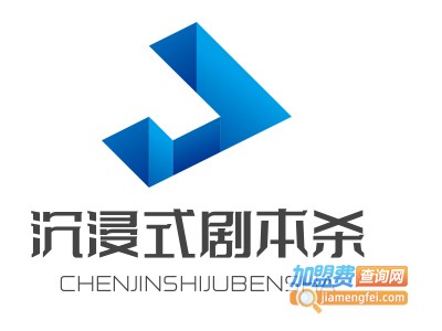 沉浸式剧本杀