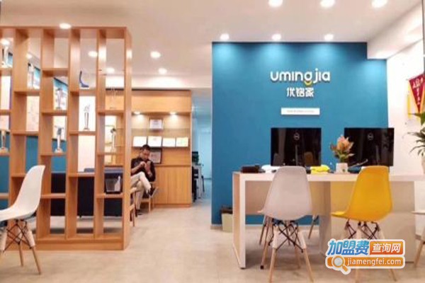 优铭家加盟费用