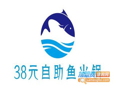 38元自助鱼火锅