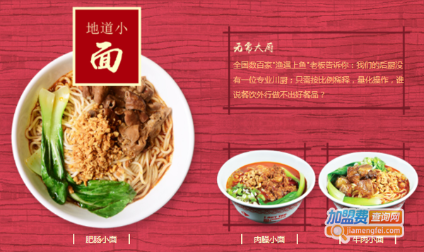 渔遇上鱼加盟费
